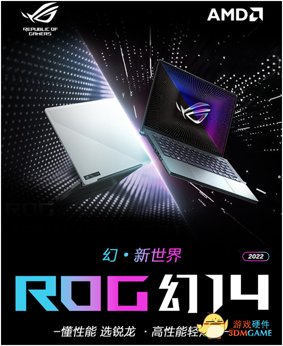 全能轻薄全能本领军者！带你熟悉ROG幻14 2022的四种规格