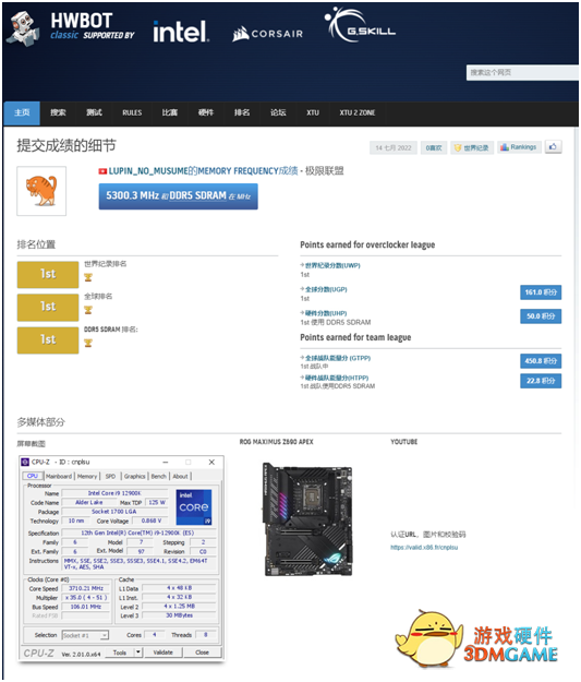 华硕ROG Z690 APEX主板再创DDR5-10660超频新纪录