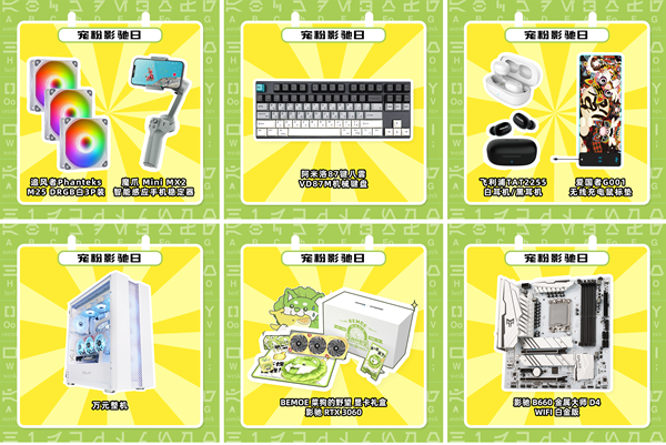 7月B站影驰日：新品大放送，RTX 30显卡、主板、整机.....统统抽掉