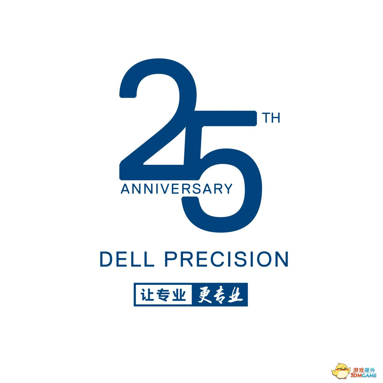 戴尔Precision工作站25周年： 风华正茂的年纪，不畏变革，激情向前