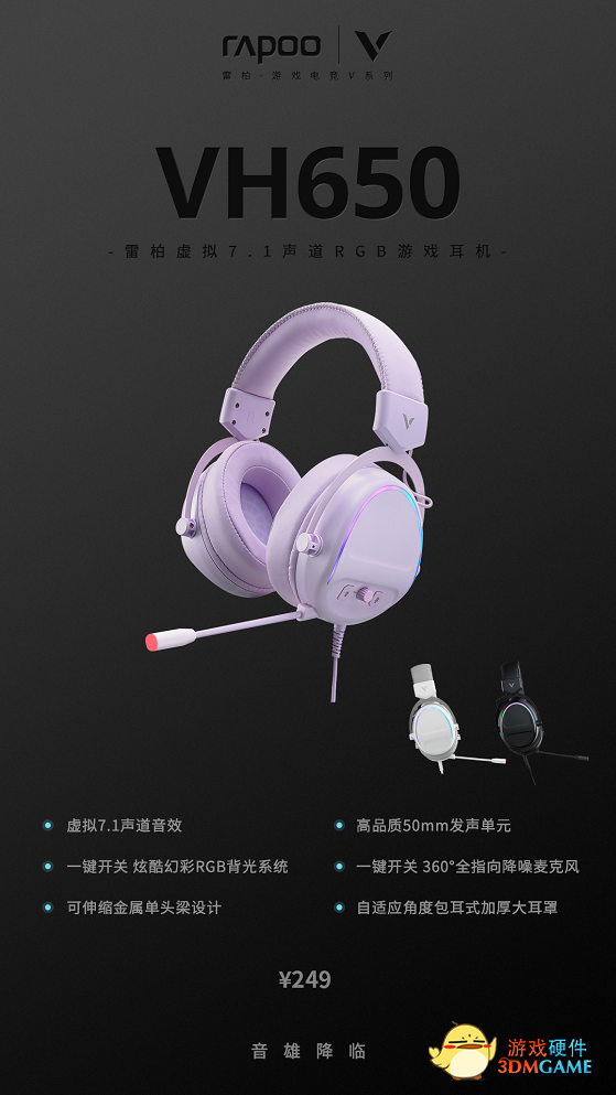 配RGB灯，雷柏VH650虚拟7.1声道游戏耳机星辰白上市