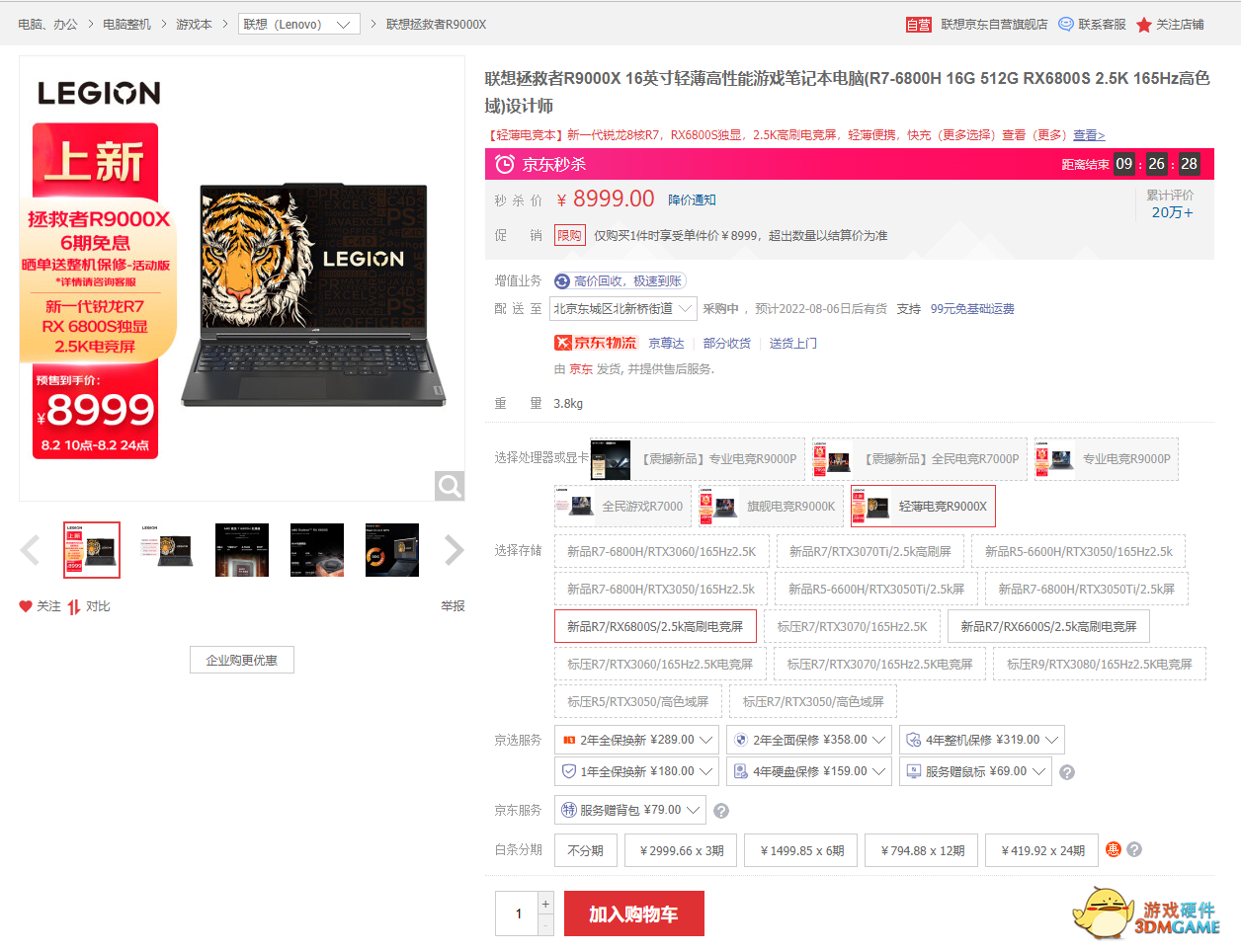 搭载AMD超威卓越平台，联想拯救者R9000X首发价8299开售！