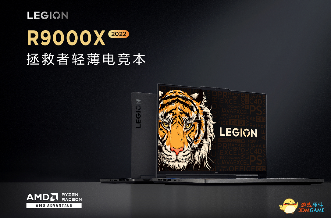 搭载AMD超威卓越平台，联想拯救者R9000X首发价8299开售！