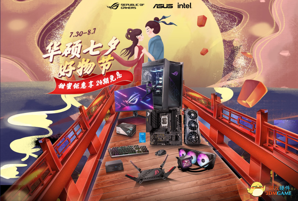 有特惠 有免息 华硕主板畅嗨七夕好物节