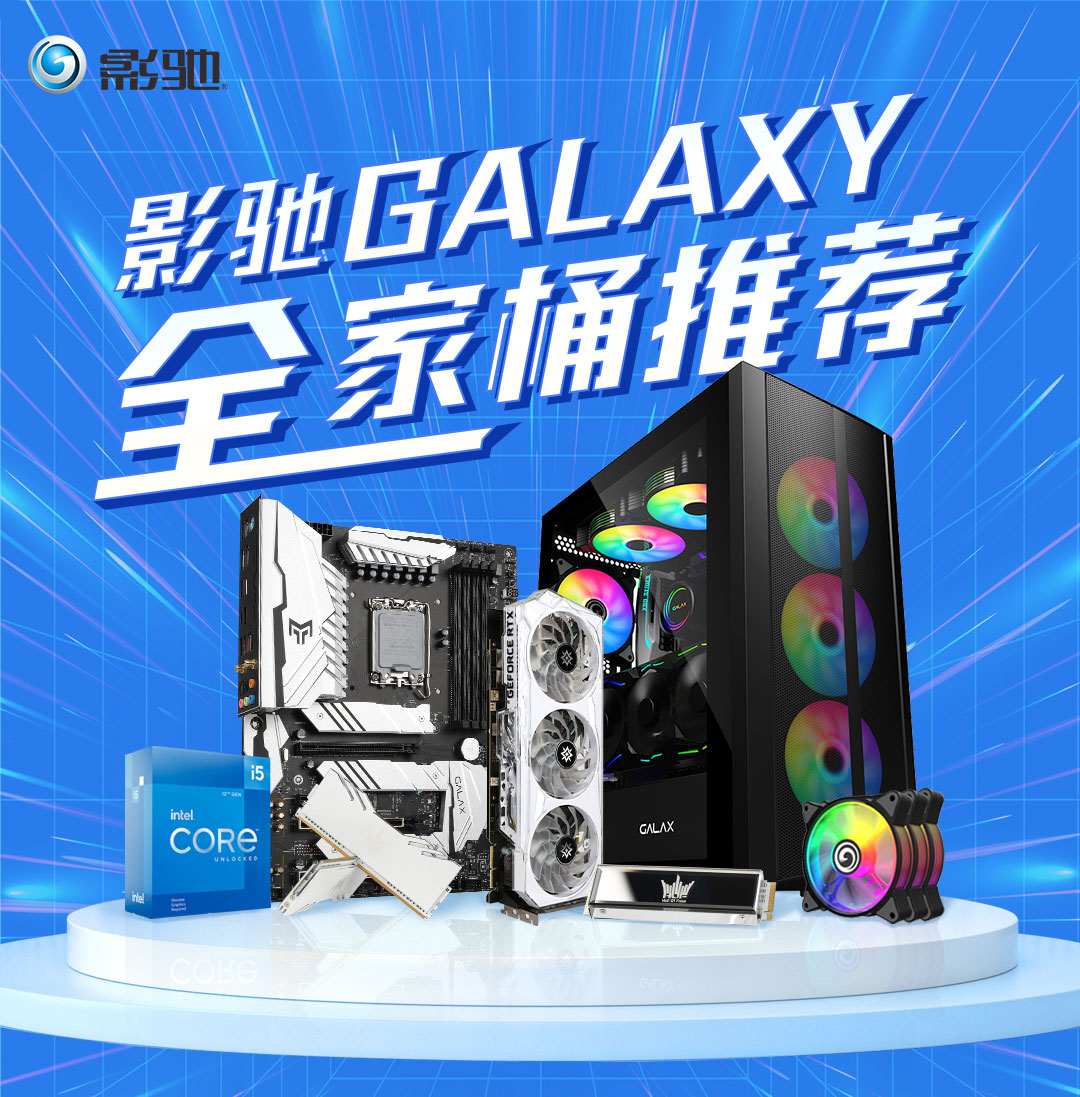 影驰全家桶|RTX 30显卡装机推荐，高端游戏畅玩利器