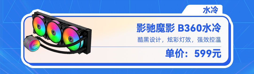 影驰全家桶|RTX 30显卡装机推荐，高端游戏畅玩利器