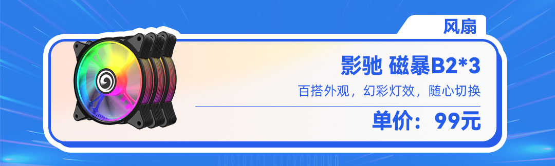 影驰全家桶|RTX 30显卡装机推荐，高端游戏畅玩利器