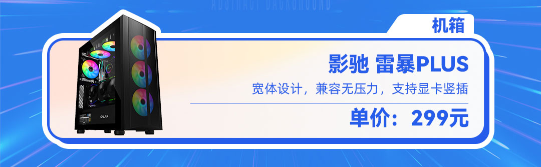 影驰全家桶|RTX 30显卡装机推荐，高端游戏畅玩利器