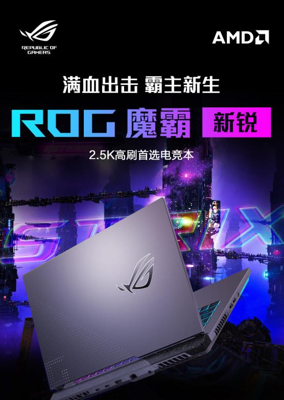 最香RTX 3060游戏本ROG魔霸新锐仅需8999元