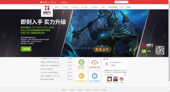 即刻入手，实力升级！购买耕升RTX 30系列显卡及整机领取暴雪战网点数活动火热持续中