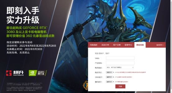 即刻入手，实力升级！购买耕升RTX 30系列显卡及整机领取暴雪战网点数活动火热持续中