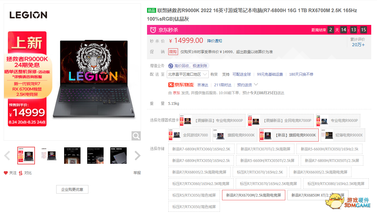 上市即秒杀！全新3A机皇联想拯救者R9000K来了