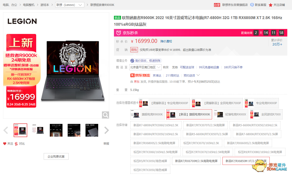 上市即秒杀！全新3A机皇联想拯救者R9000K来了