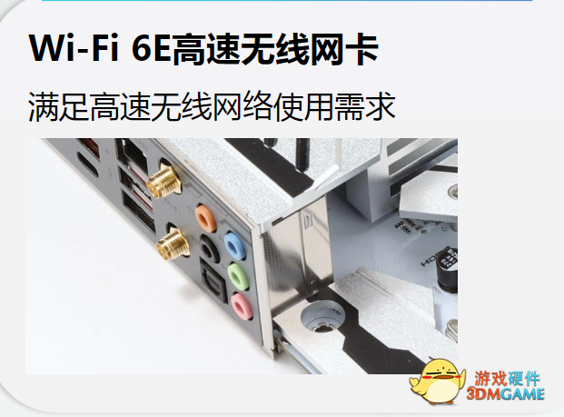 WIFI6E无线网卡，一块好主板该有的配置