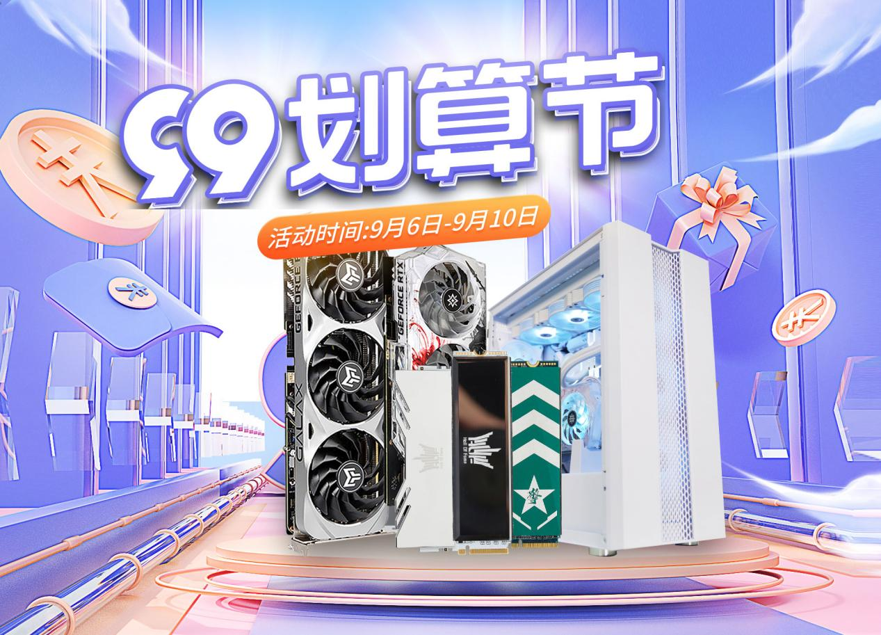 影驰99划算节开始啦！板卡、存储特惠上线，超值折扣不容错过