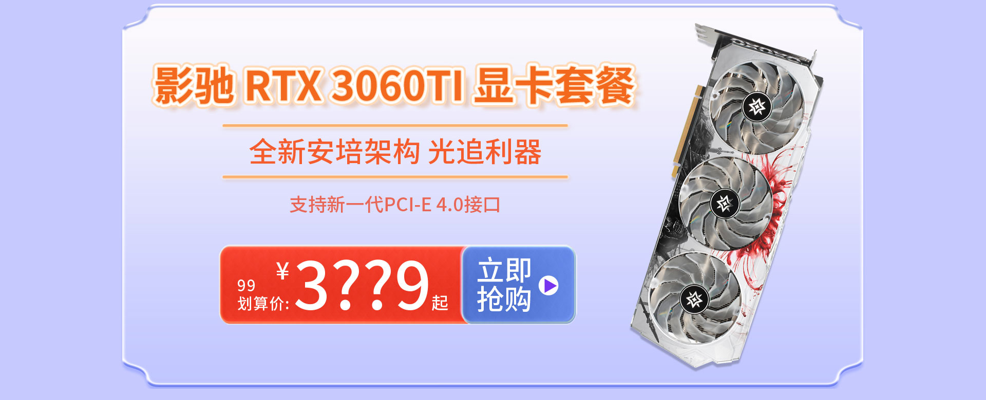 影驰99划算节开始啦！板卡、存储特惠上线，超值折扣不容错过