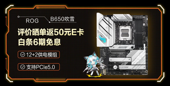 华硕B650/B650E主板首发 锐龙7000竞装佳选