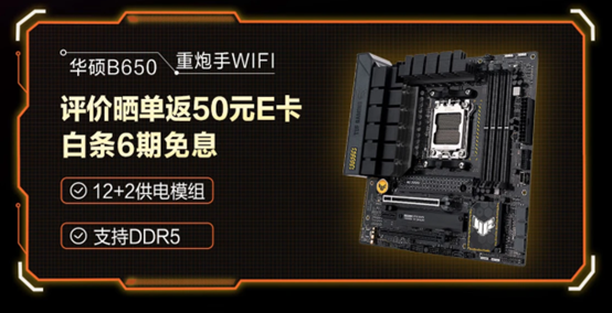 华硕B650/B650E主板首发 锐龙7000竞装佳选