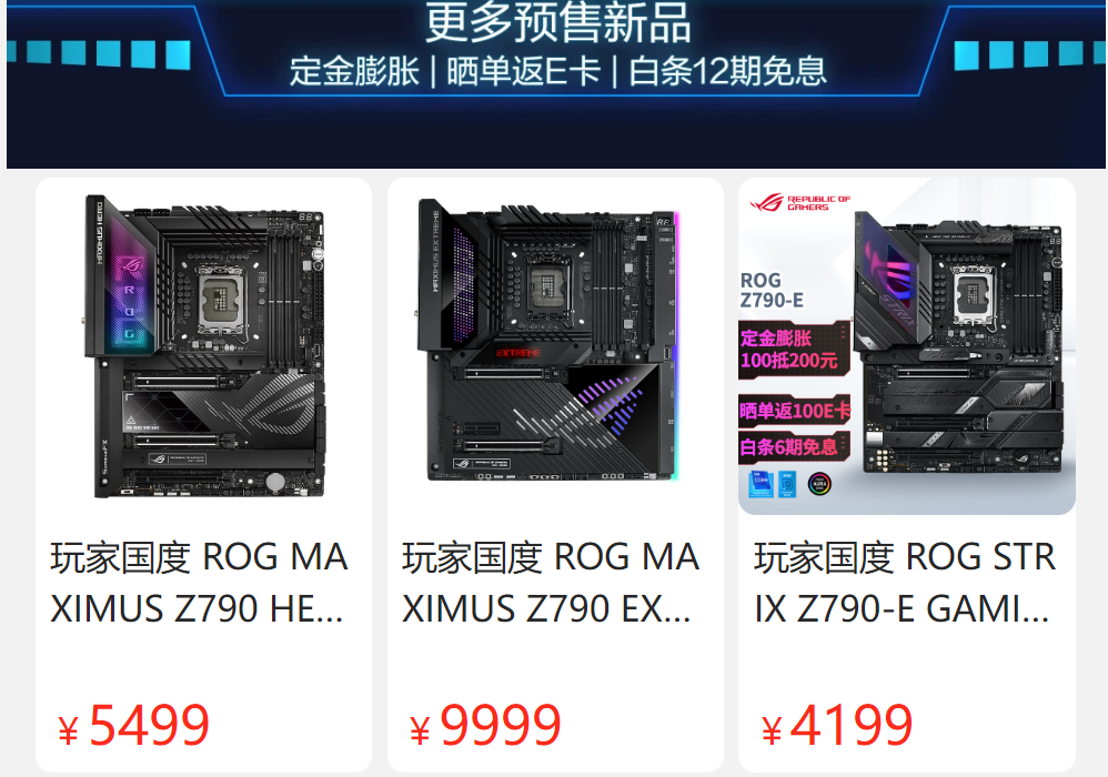 定金膨胀 华硕Z790主板预售至高享12期免息