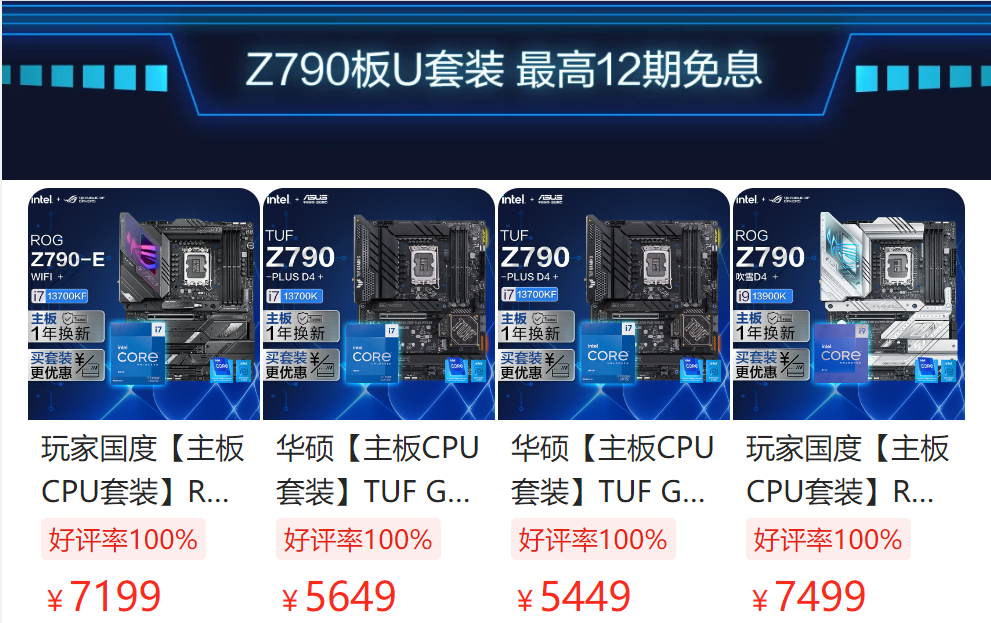 定金膨胀 华硕Z790主板预售至高享12期免息