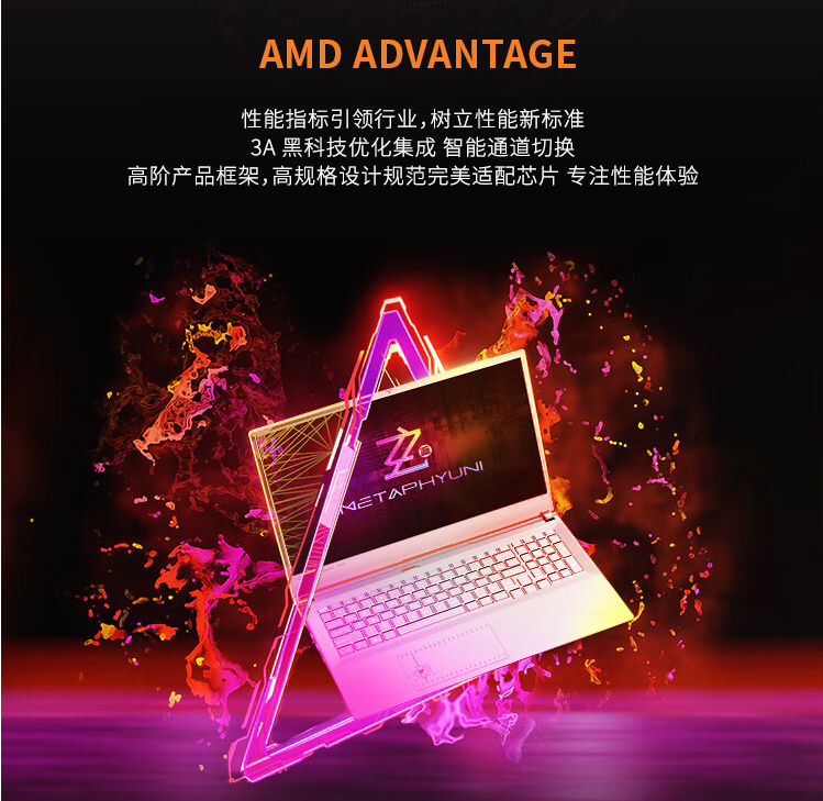 AMD超威卓越平台加持，玄机星游戏本6650M XT京东上新！