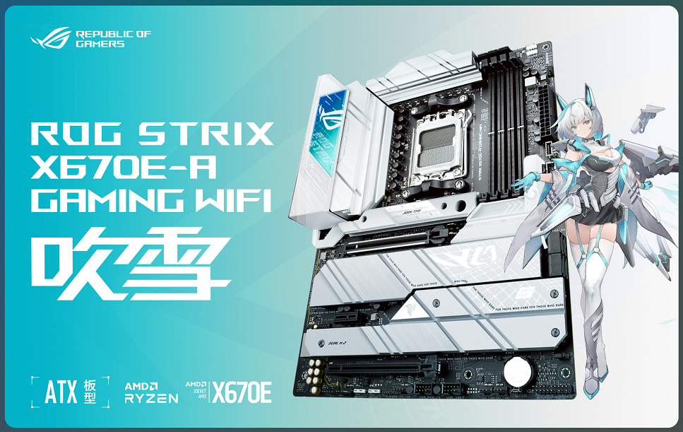 颜值即是战斗力！华硕X670E吹雪主板双11破次元登场