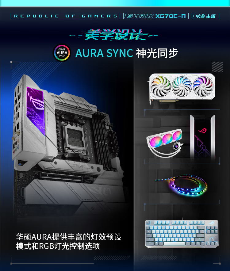颜值即是战斗力！华硕X670E吹雪主板双11破次元登场