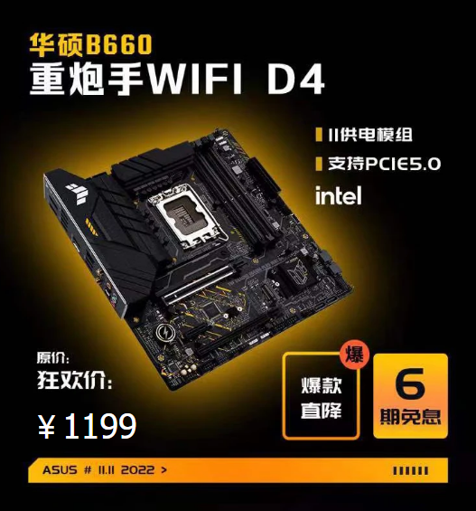 至高24免息 华硕主板双11开门红好物推荐