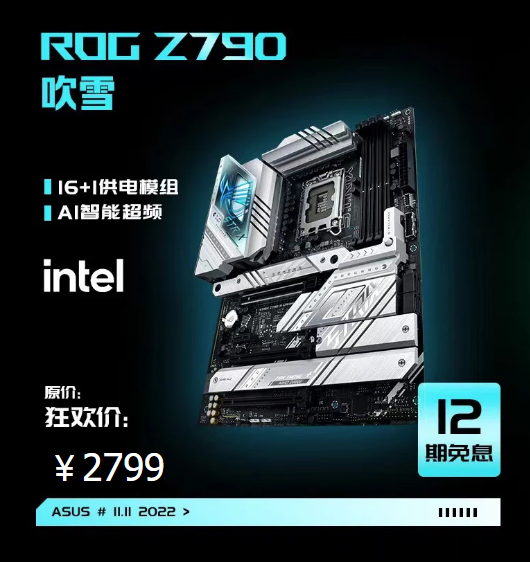 至高24免息 华硕主板双11开门红好物推荐