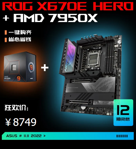 至高24免息 华硕主板双11开门红好物推荐