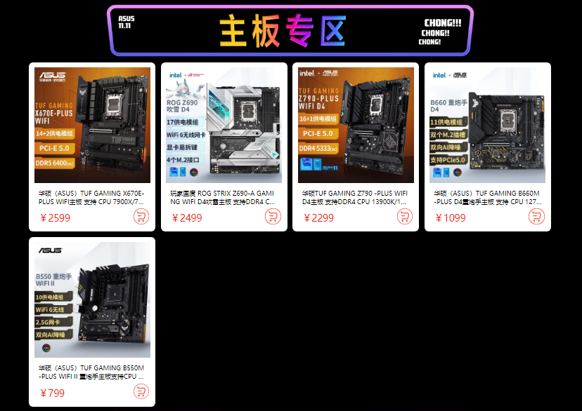 至高24免息 华硕主板双11开门红好物推荐