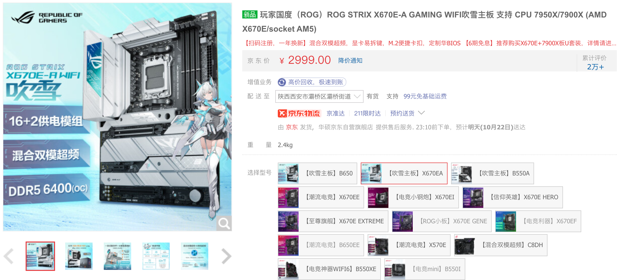 降温又增效 华硕X670/B650主板加入PBO增强