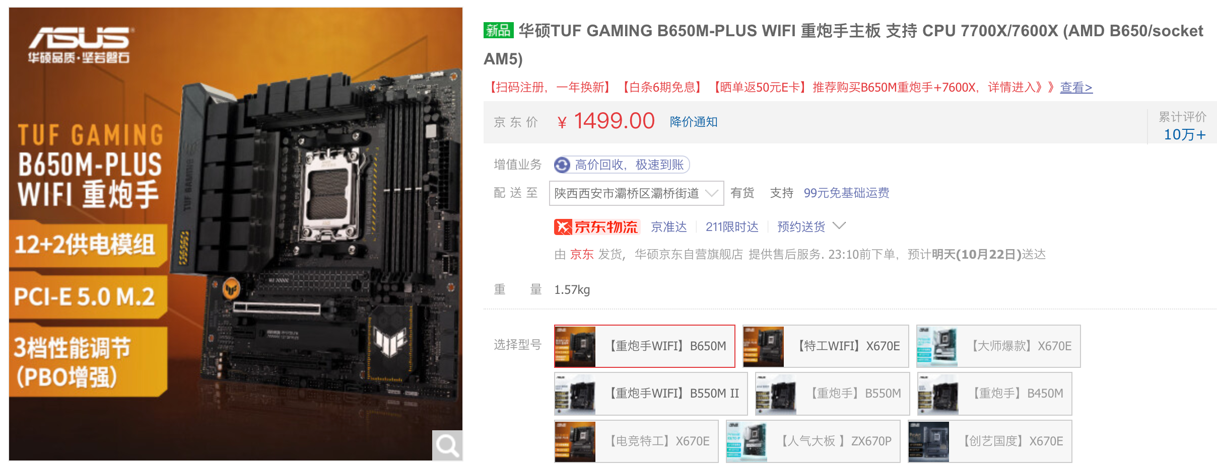 降温又增效 华硕X670/B650主板加入PBO增强