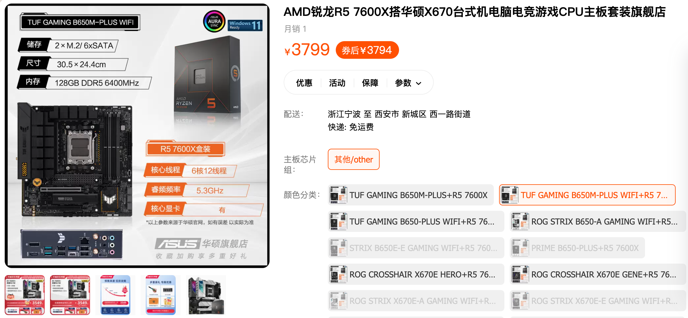 降温又增效 华硕X670/B650主板加入PBO增强