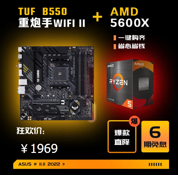 今晚8点双11开门红 华硕主板直降免息