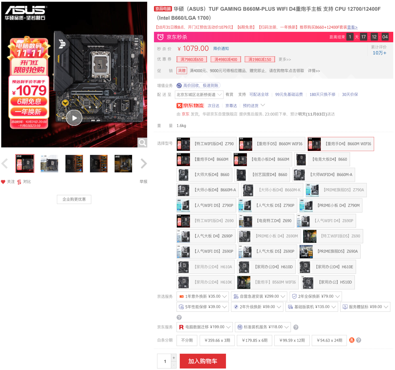 华硕主板双11再夺开门红销售额冠军