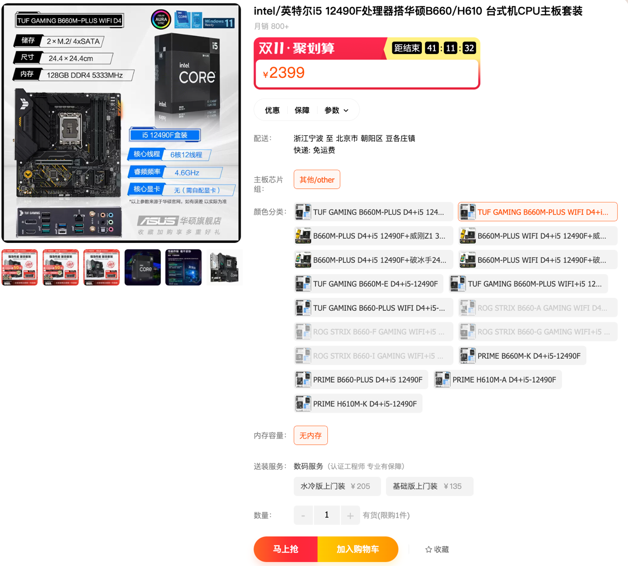 华硕主板双11再夺开门红销售额冠军