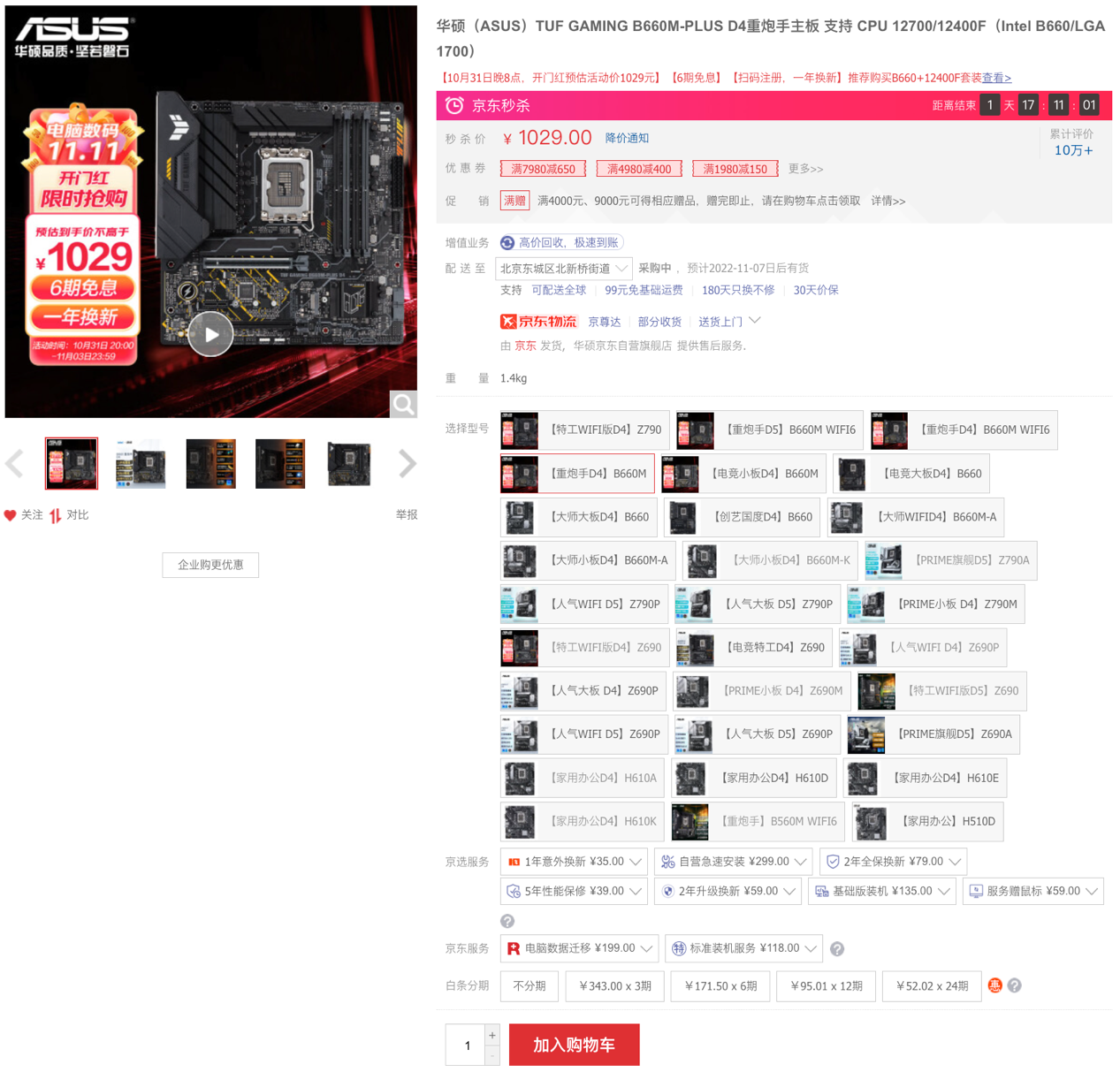 华硕主板双11再夺开门红销售额冠军