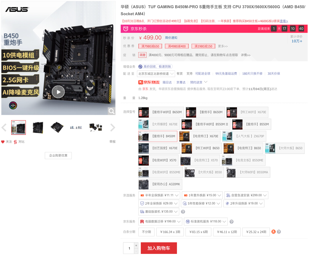 华硕主板双11再夺开门红销售额冠军