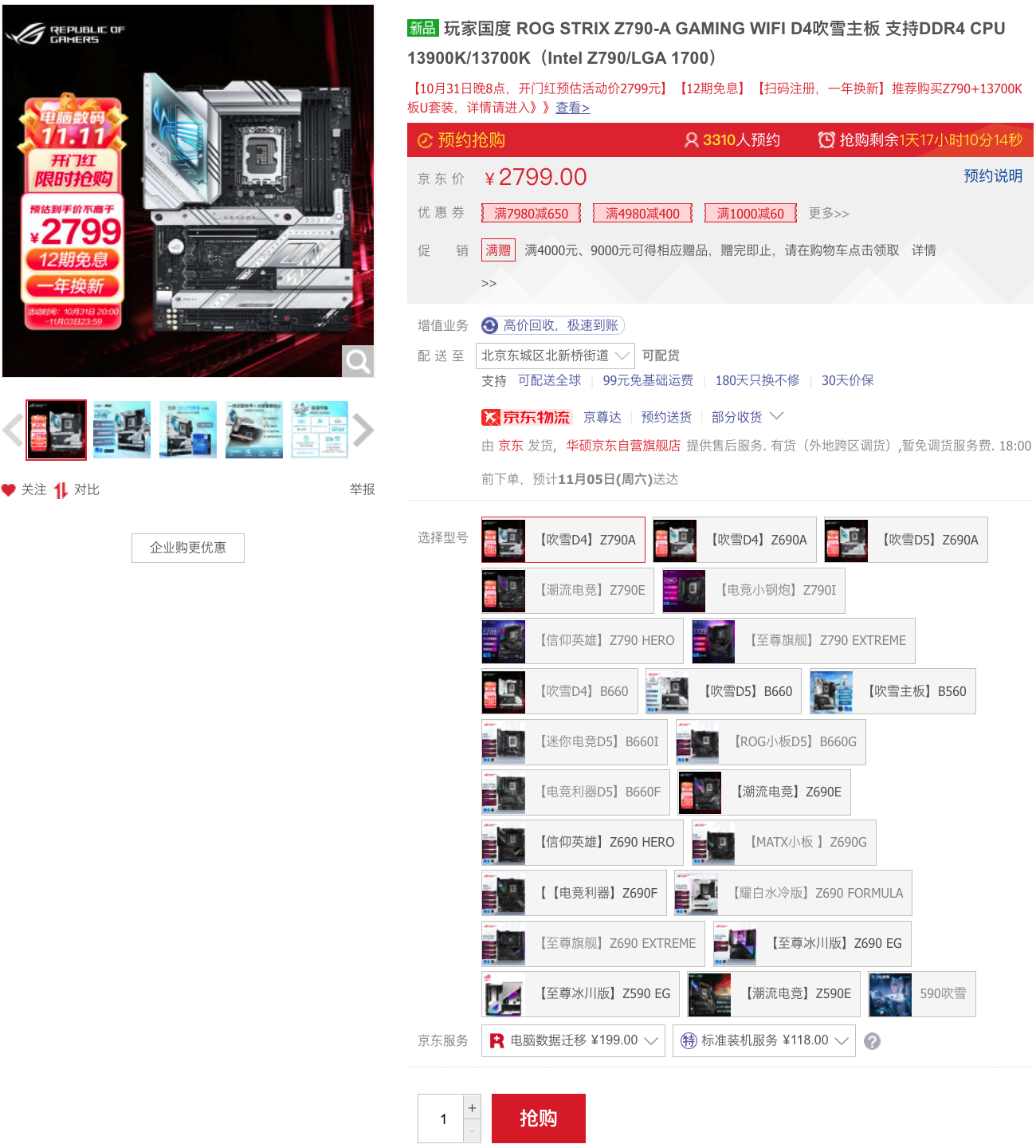 华硕主板双11再夺开门红销售额冠军