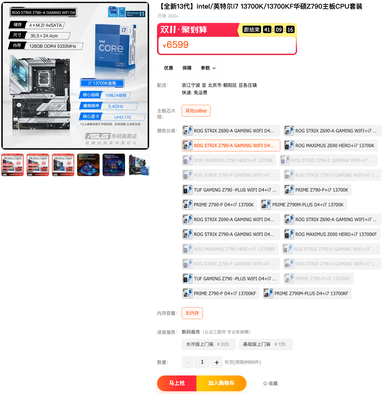 华硕主板双11再夺开门红销售额冠军