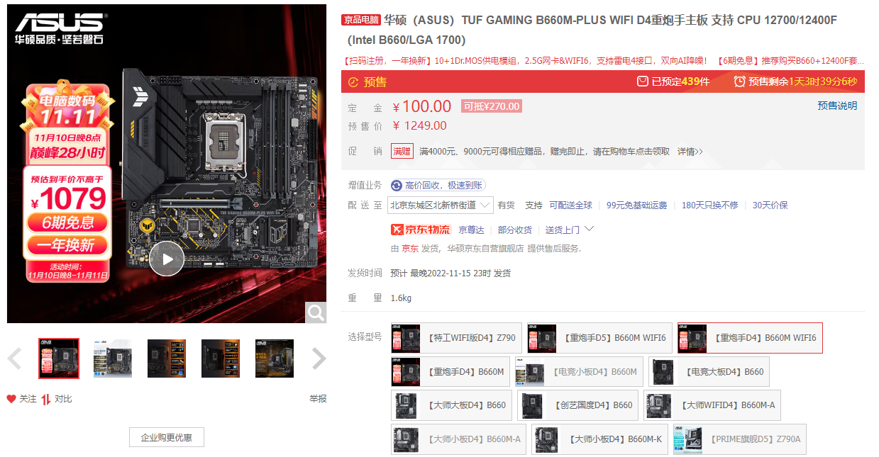 10号晚8点双11狂欢 华硕主板直降免息