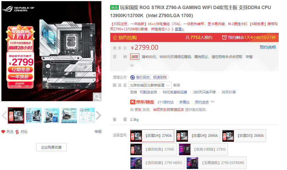 10号晚8点双11狂欢 华硕主板直降免息