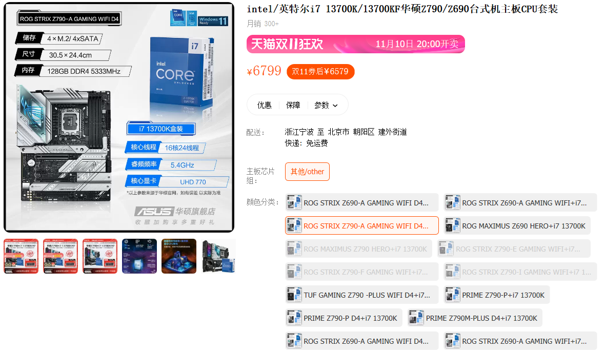 10号晚8点双11狂欢 华硕主板直降免息