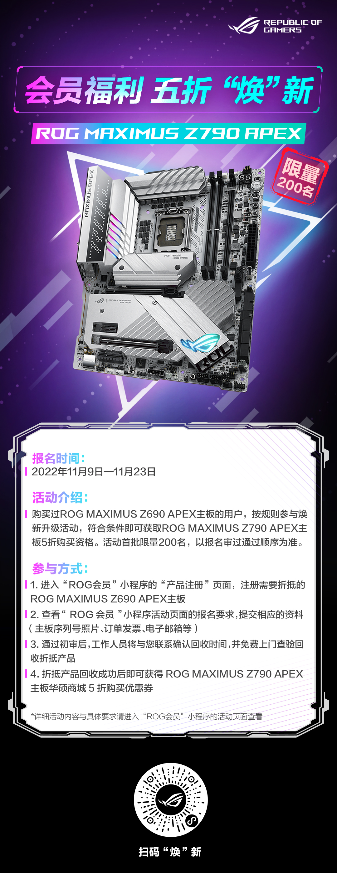 ROG会员超值福利 5折焕新华硕Z790 APEX主板！