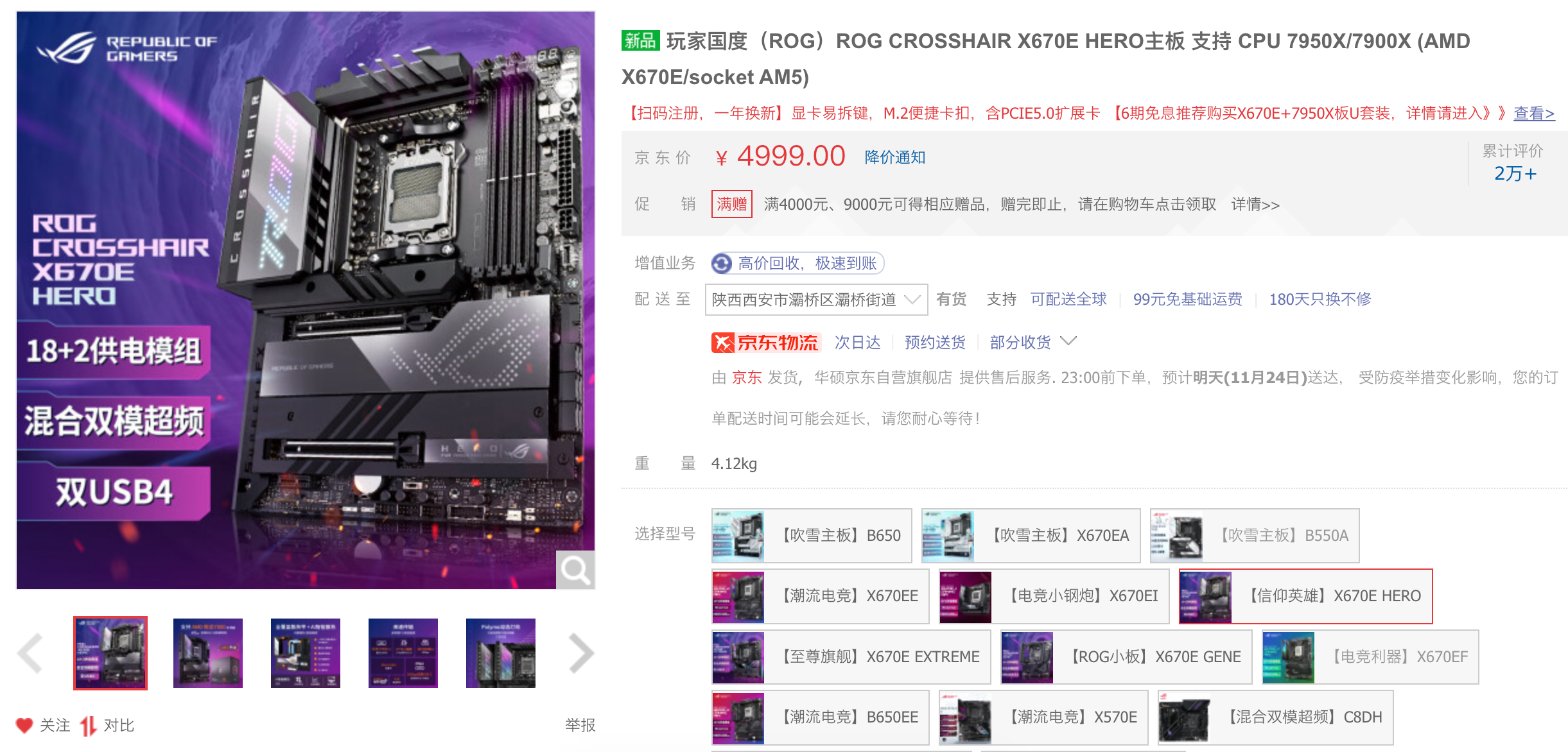 AMD锐龙7000大降价 装机选华硕AMD 600系主板