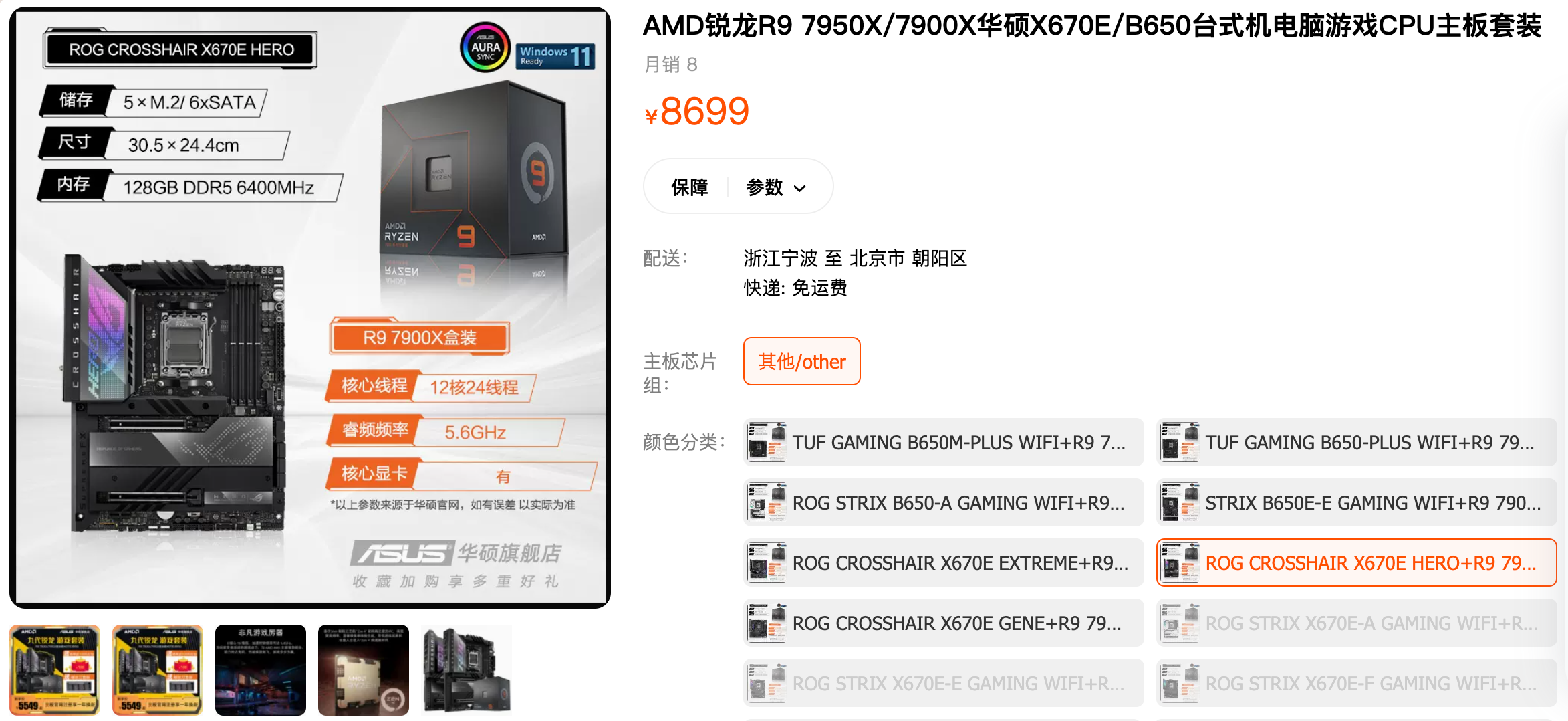 AMD锐龙7000大降价 装机选华硕AMD 600系主板