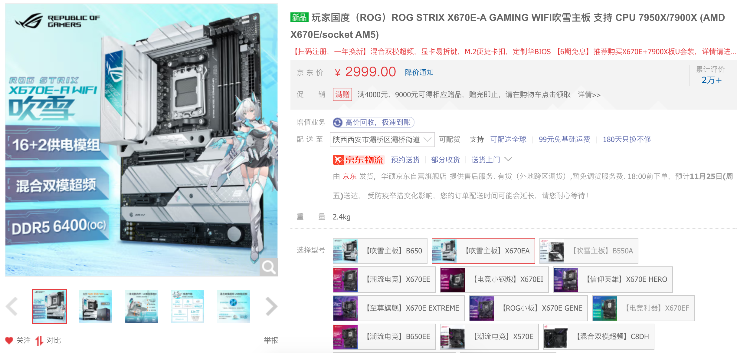 AMD锐龙7000大降价 装机选华硕AMD 600系主板