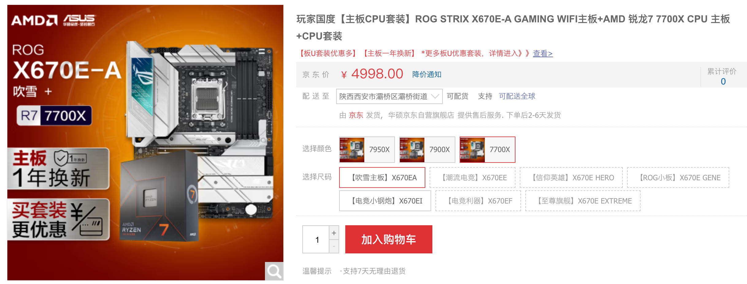 AMD锐龙7000大降价 装机选华硕AMD 600系主板