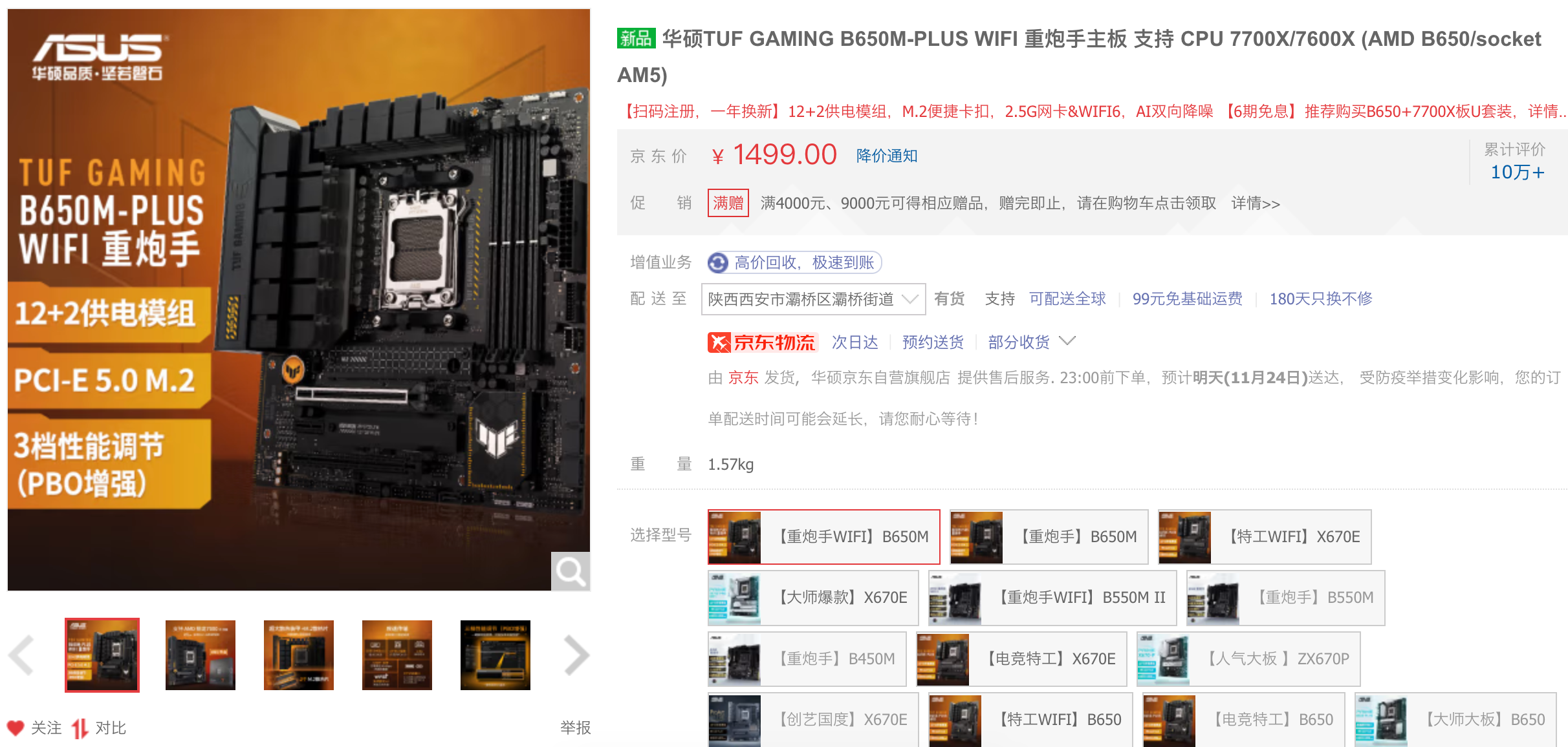 AMD锐龙7000大降价 装机选华硕AMD 600系主板